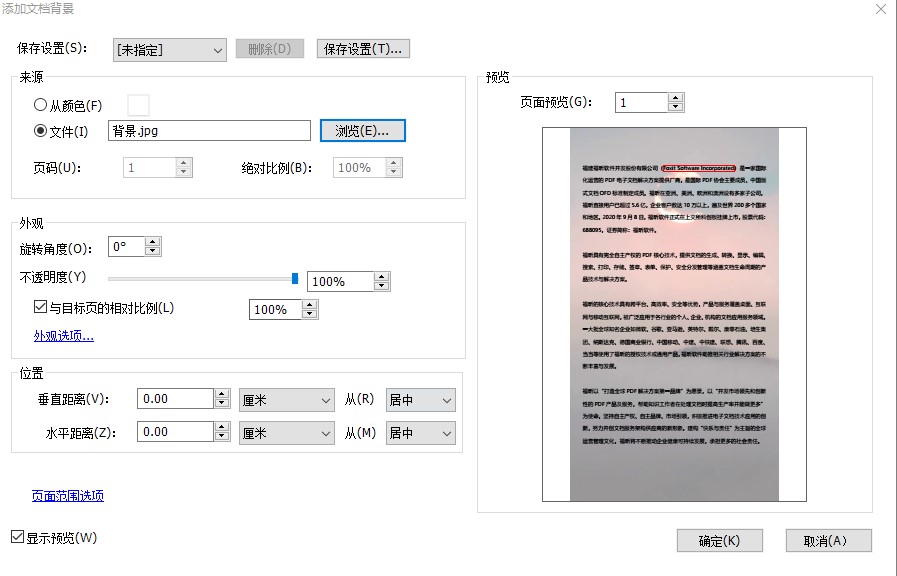 PDF背景图的添加方式