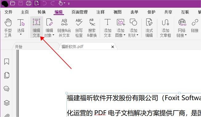 PDF编辑的方法