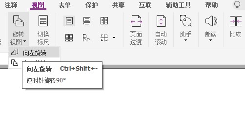 PDF页面旋转的方法