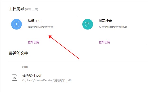 怎样进行PDF编辑