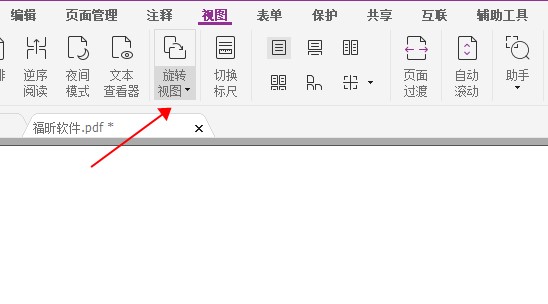 怎样进行PDF页面旋转