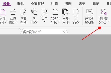 如何将PDF转为Word