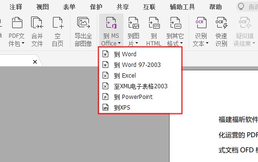 怎样进行PDF转Word