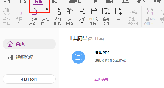 pdf转换成ppt