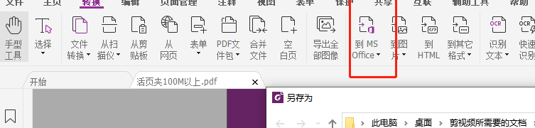 如何将pdf转换成word