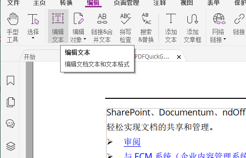 PDF如何编辑