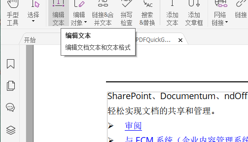 pdf 如何编辑