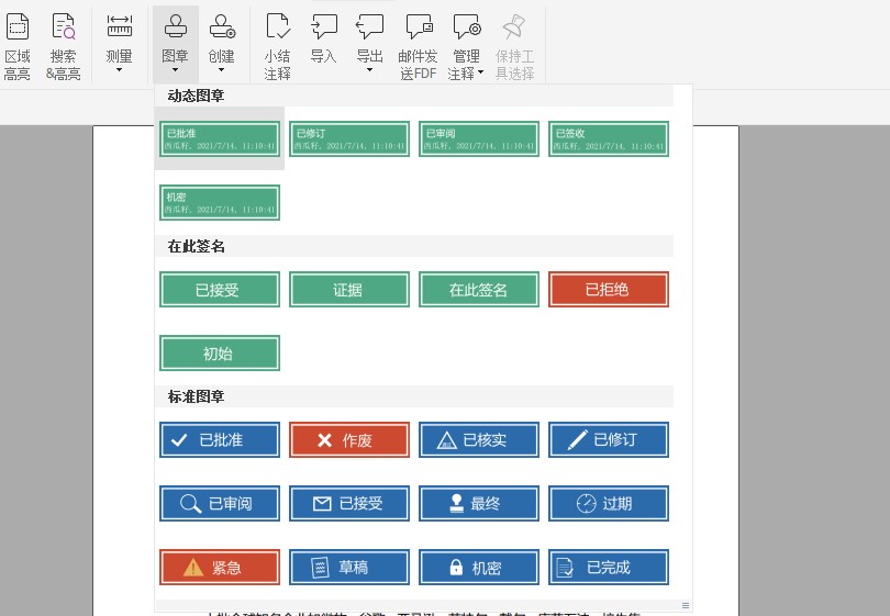 PDF图章如何添加