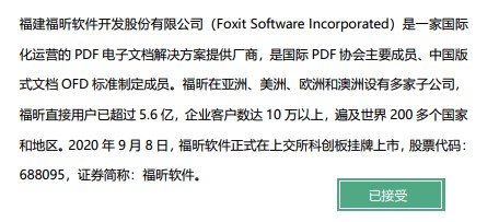 PDF图章的添加方法