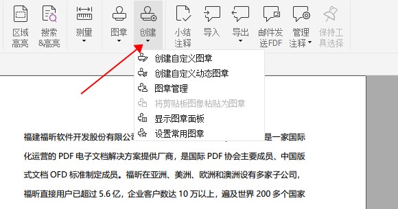 如何进行PDF图章的添加