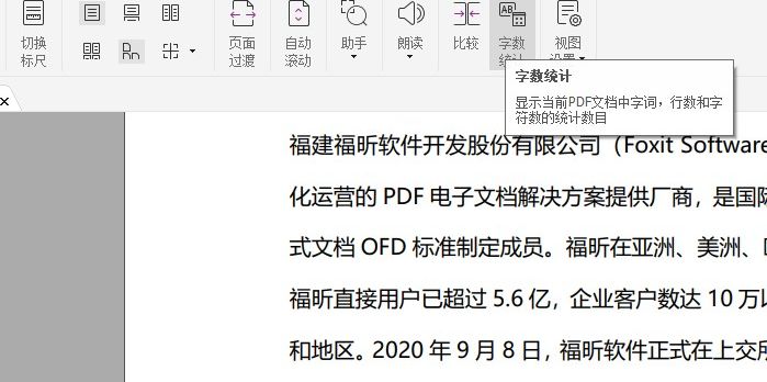 怎样进行PDF字数的统计