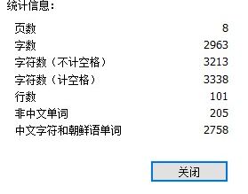 PDF字数如何统计