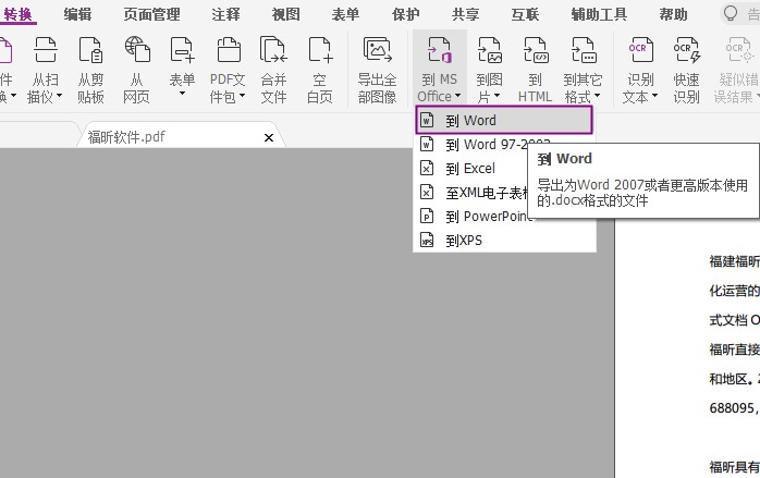 PDF如何进行转Word