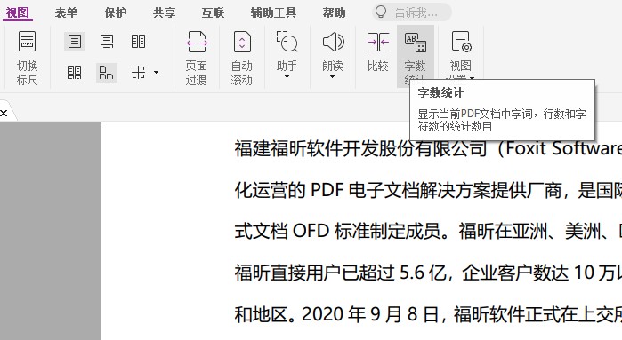 如何进行PDF字数统计