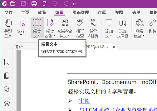 如何对PDF文档进行编辑