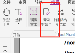 福昕PDF编辑器