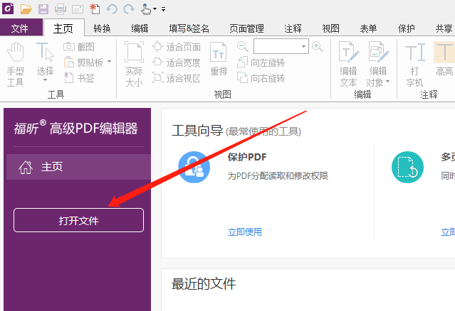如何给PDF加密？