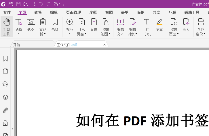 想编辑pdf怎么办