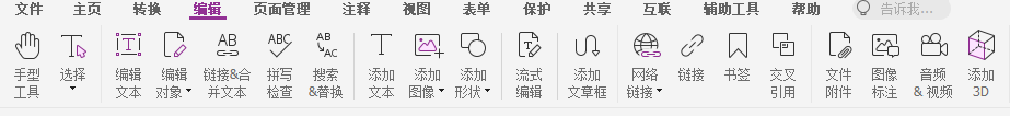 pdf编辑文字