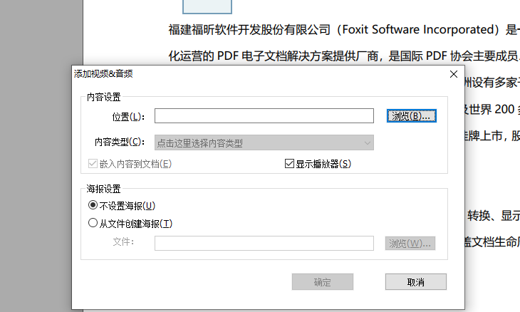 PDF文件怎么插入视频啊