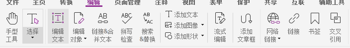 pdf编辑文字