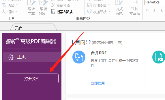 怎么批量调整PDF文档图片尺寸