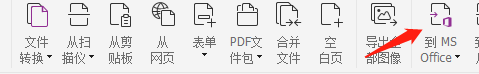 pdf转换成word