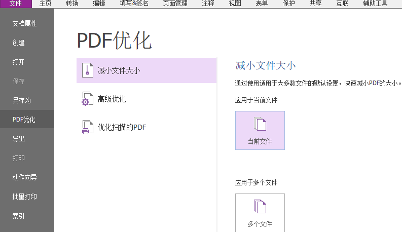 如何压缩PDF文件