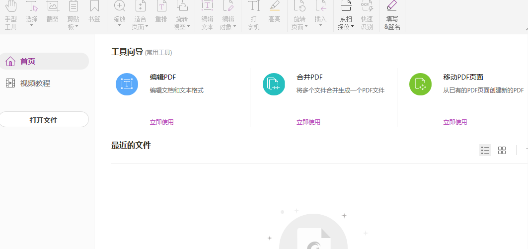 福昕高级PDF编辑器安装教程
