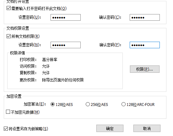 PDF文档安全设置在哪