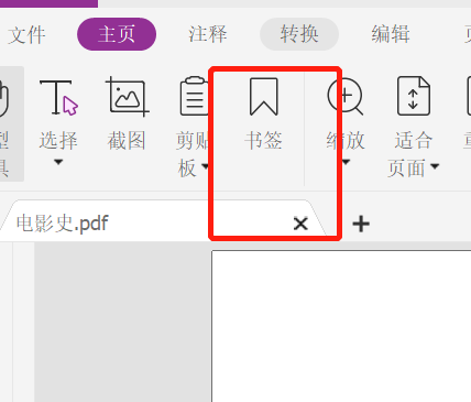 怎么添加PDF书签