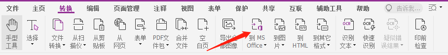 pdf转word