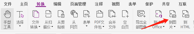 PDF格式转换编辑器