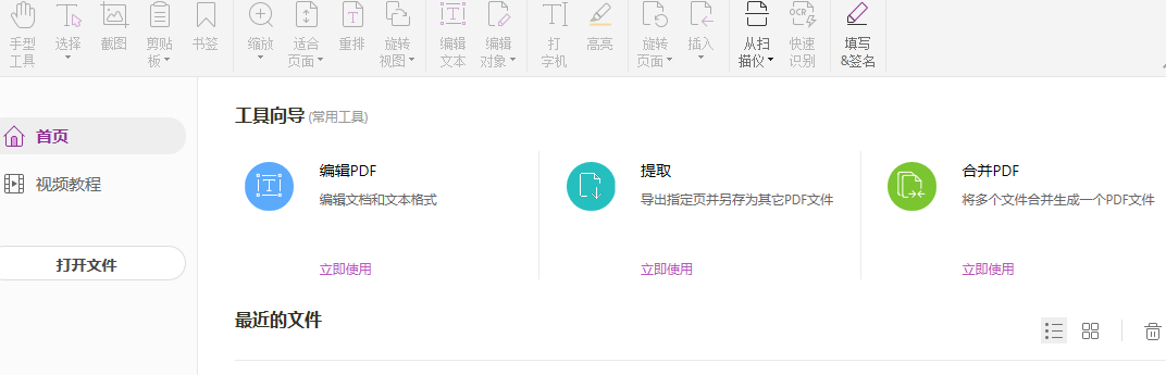 福昕高级PDF编辑器优点