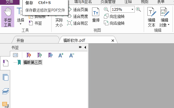 PDF文档如何添加书签