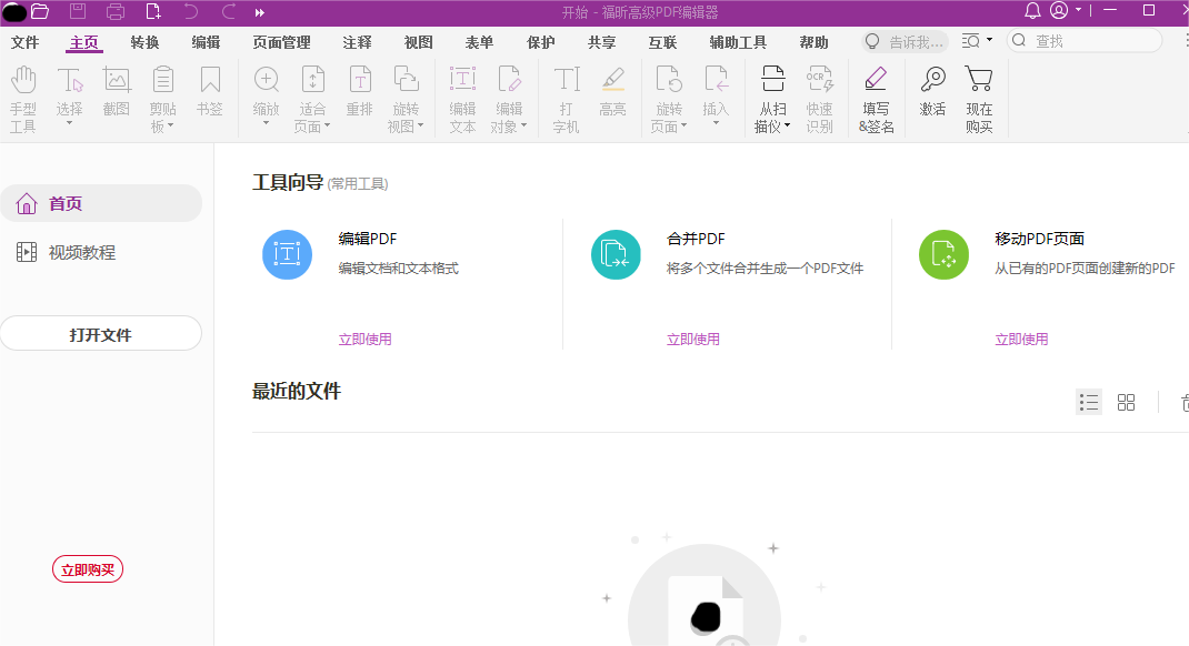 PDF转换成文件