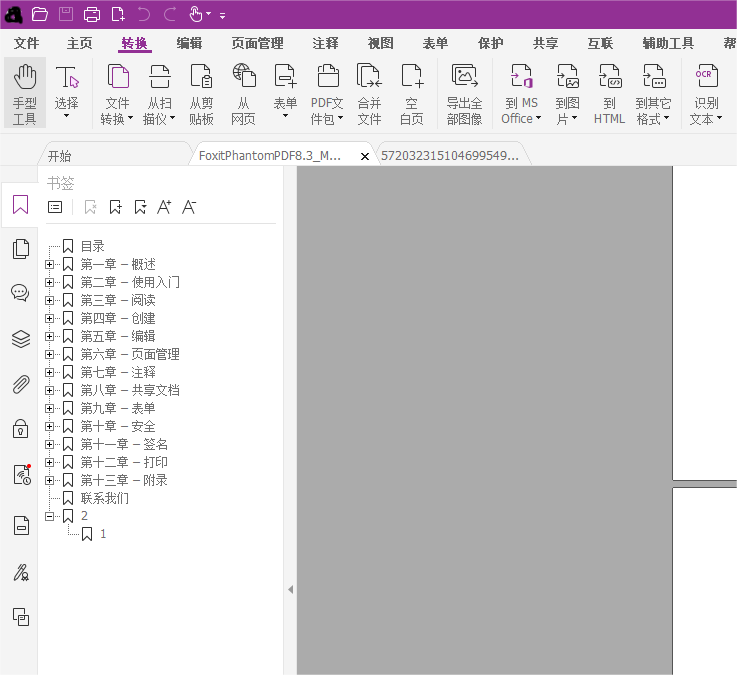 如何快速定位PDF文档