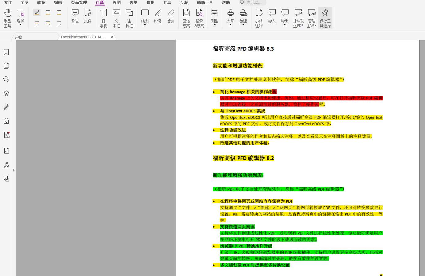 PDF文档添加高亮