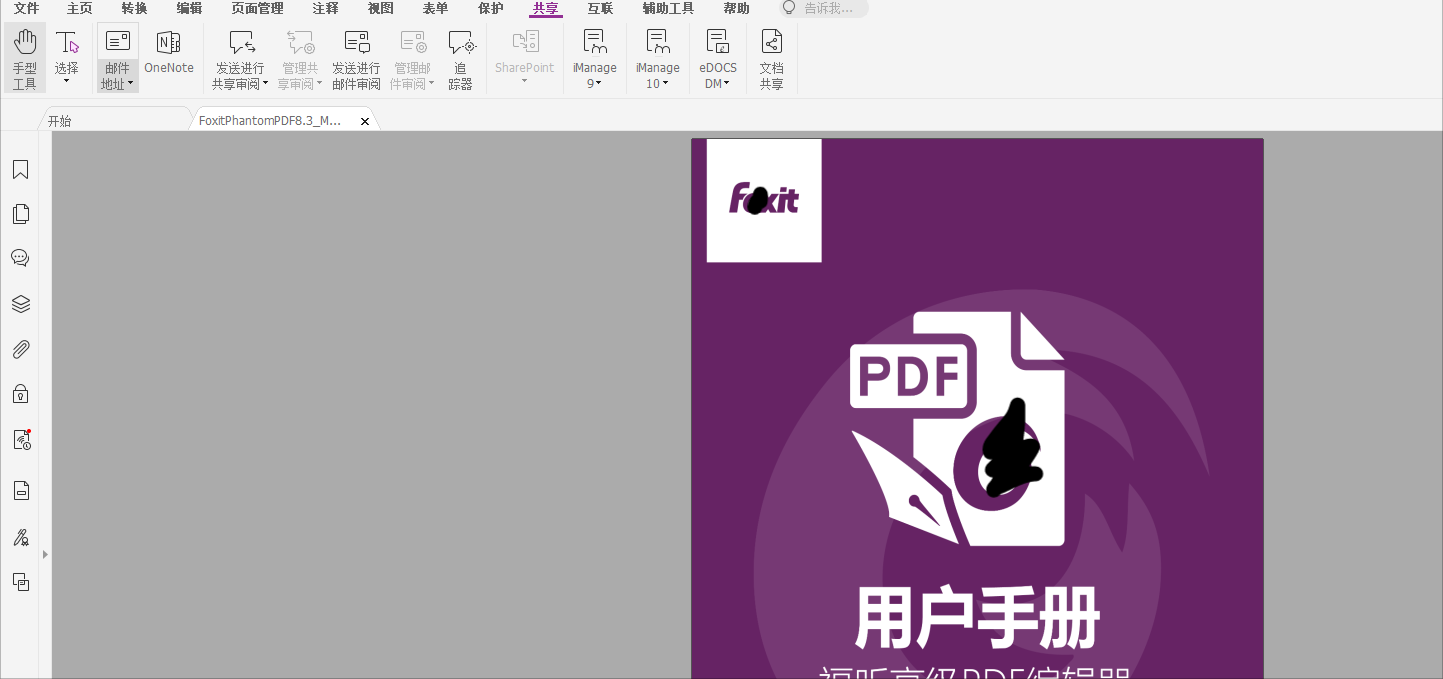 如何将PDF文档作为邮件的附件进行发送？