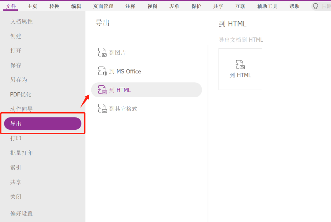 如何导出PDF为HTML