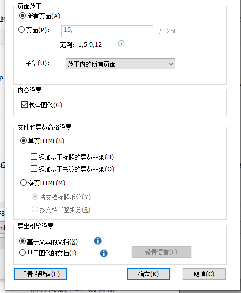 PDF另存为HTML设置