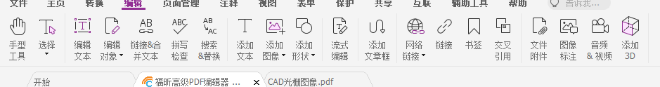 PDF文档怎么编辑