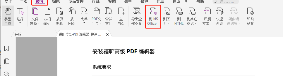 如何转换PDF文档