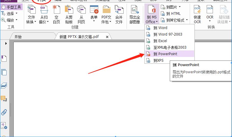 PDF如何转换成PPT