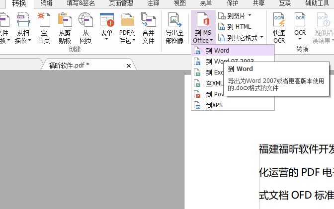 pdf怎么免费转换成word