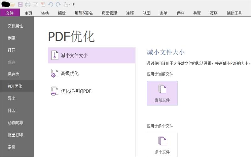 PDF优化