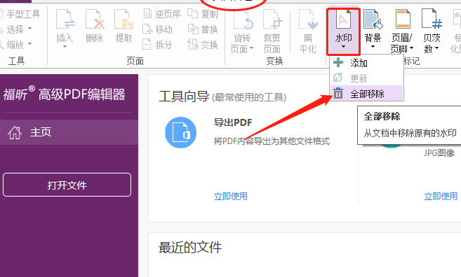 下载福昕高级PDF编辑器