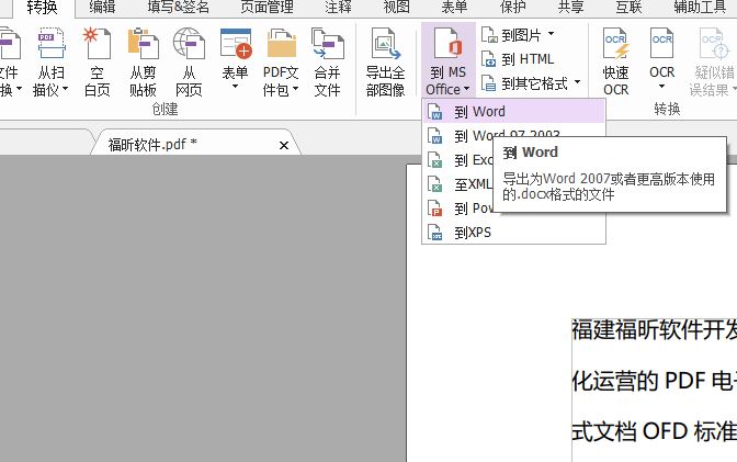 PDF转换word软件工具