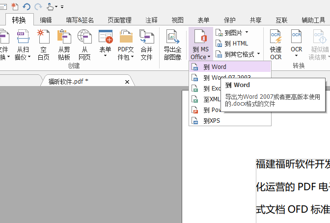 PDF文档格式转换