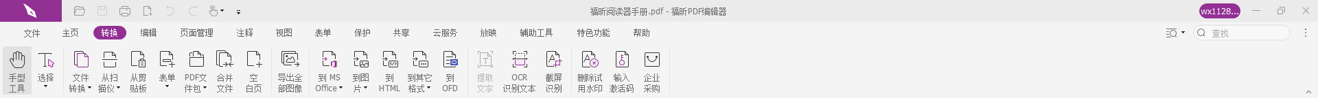 PDF转换器编辑界面